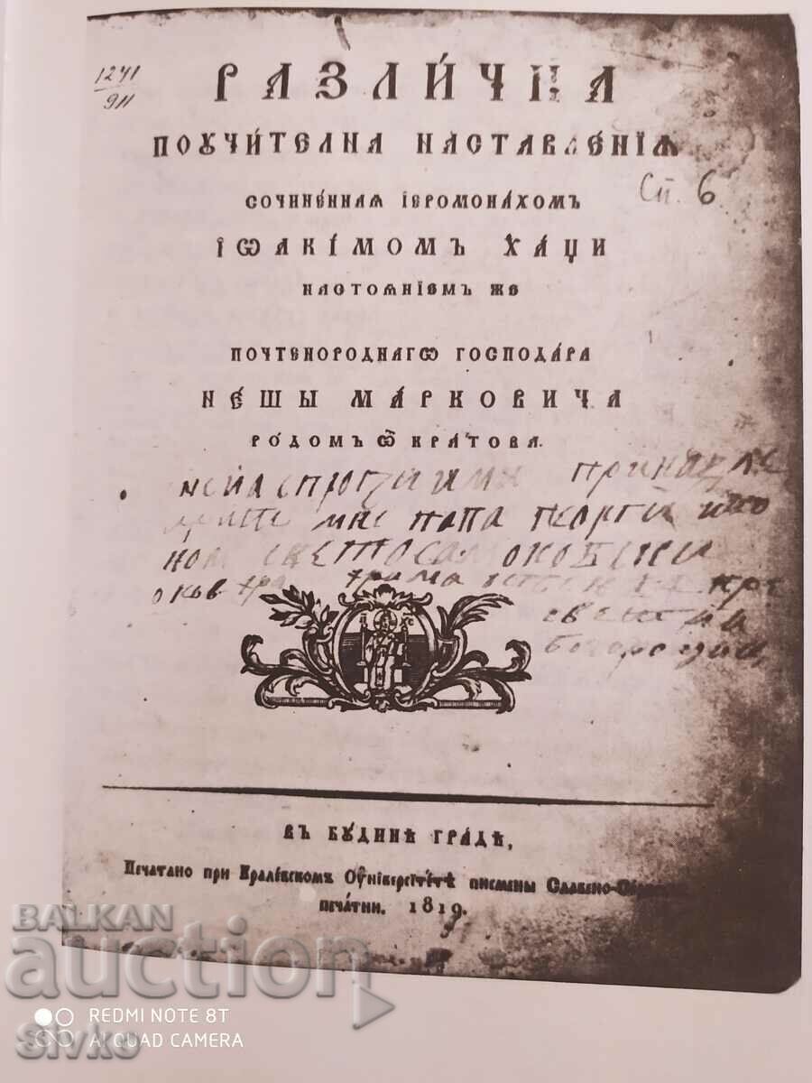 Delivery of Bulgarian Revival writers from Macedonia Delivery of Bulgarian Revival writers from Macedonia