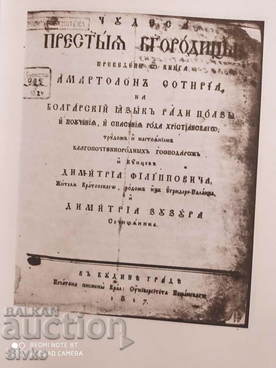 Bulgarian Revival writers from Macedonia - 5 Bulgarian Revival writers from Macedonia - 5