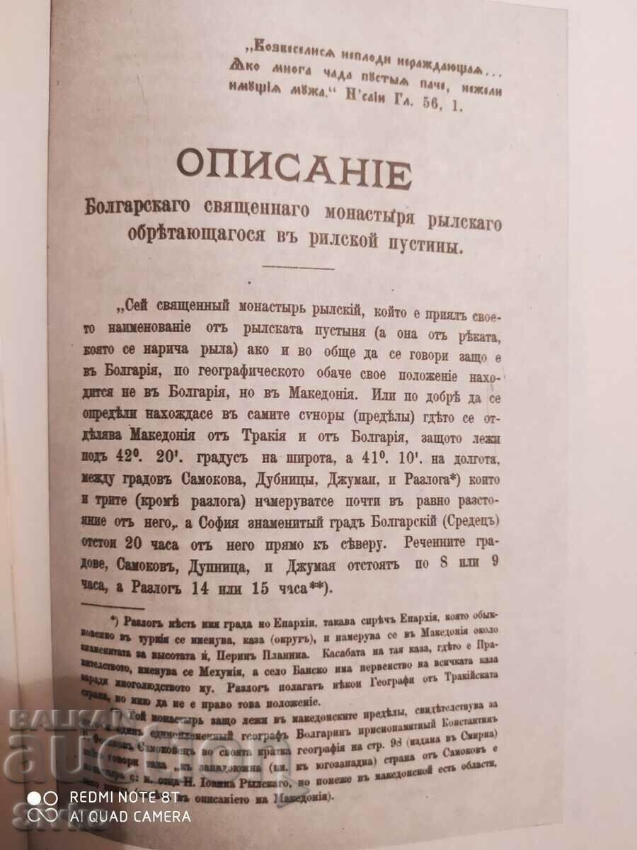 Bulgarian Revival writers from Macedonia - 7 Bulgarian Revival writers from Macedonia - 7