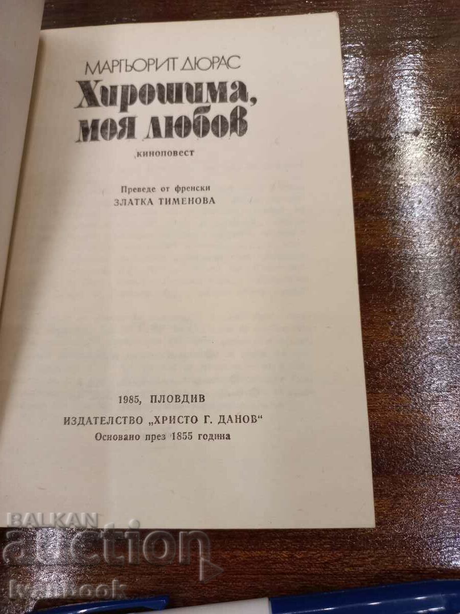 Auction Marguerite Duras - Hiroshima is my love Auction Marguerite Duras - Hiroshima is my love