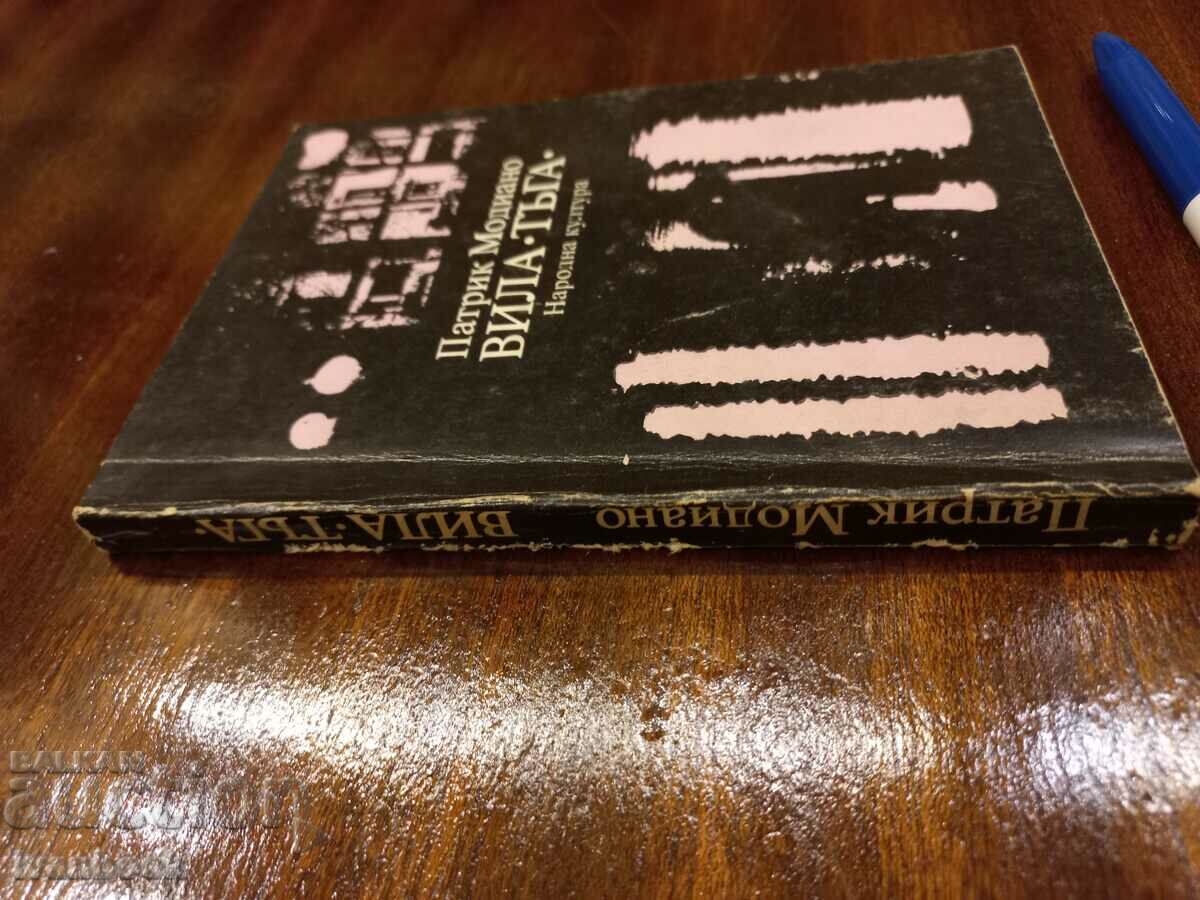 Patrick Modiano - Villa Sadness with price 2.00 BGN | € 1.02 Patrick Modiano - Villa Sadness with price 2.00 BGN | € 1.02