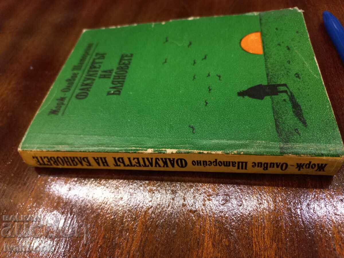 Georges Olivier Chateaureinault - The Faculty of Dreams with price 2.00 BGN | € 1.02 Georges Olivier Chateaureinault - The Faculty of Dreams with price 2.00 BGN | € 1.02