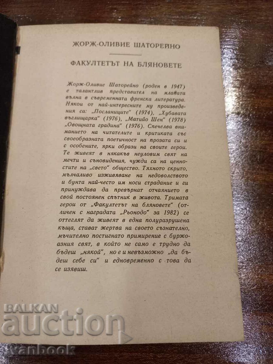 Auction Georges Olivier Chateaureinault - The Faculty of Dreams Auction Georges Olivier Chateaureinault - The Faculty of Dreams
