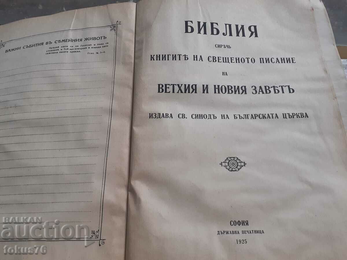 Стара българска царска библия 1925 г.