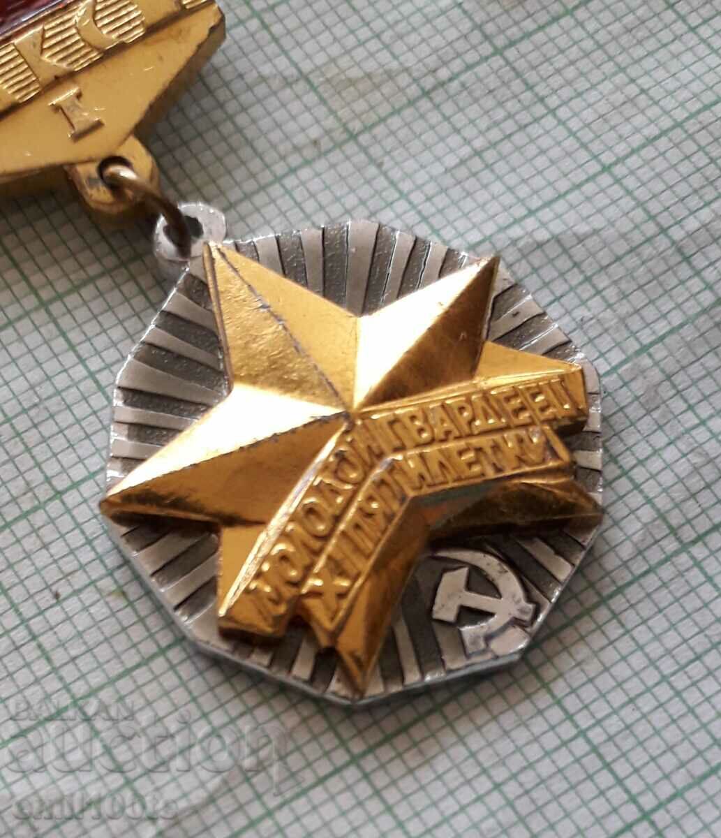 Badge VLKSM Young Guardsman 1st class Xl five-year with price 6.00 BGN | € 3.07