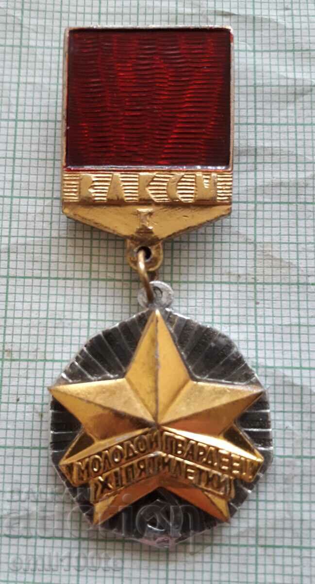 Delivery of Badge VLKSM Young Guardsman 1st class Xl five-year