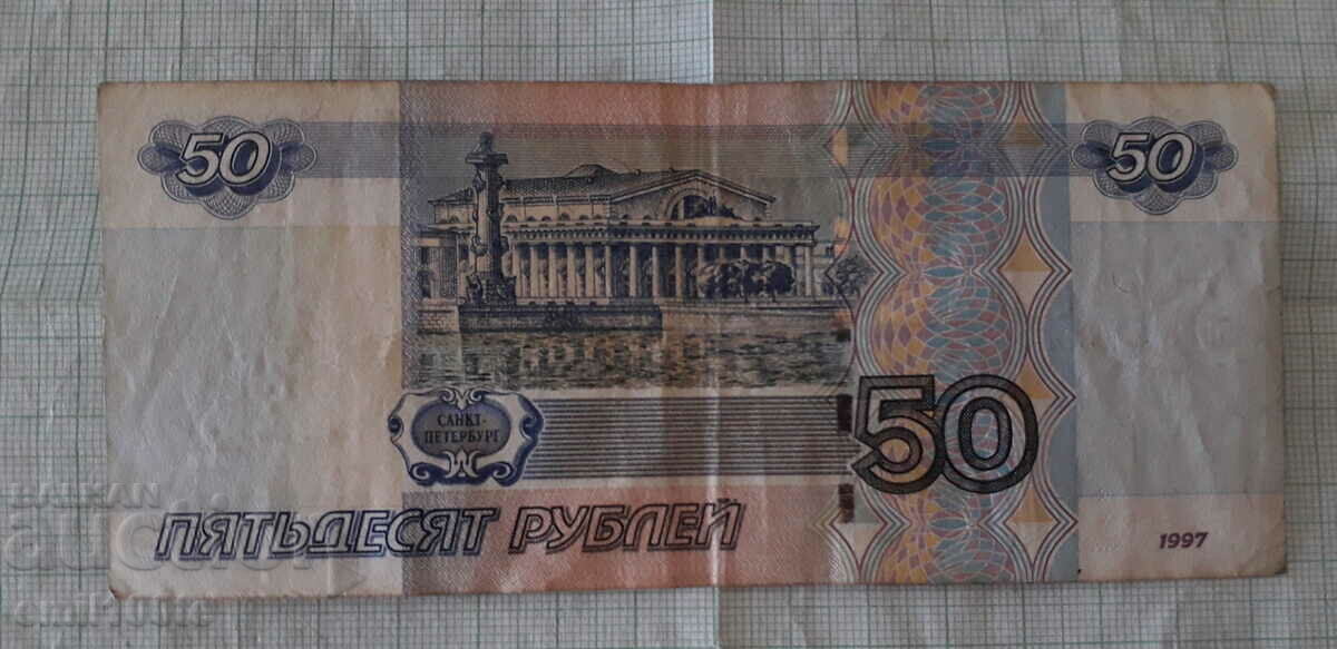 50 rubles 1997 Russia with price 2.00 BGN | € 1.02 50 rubles 1997 Russia with price 2.00 BGN | € 1.02