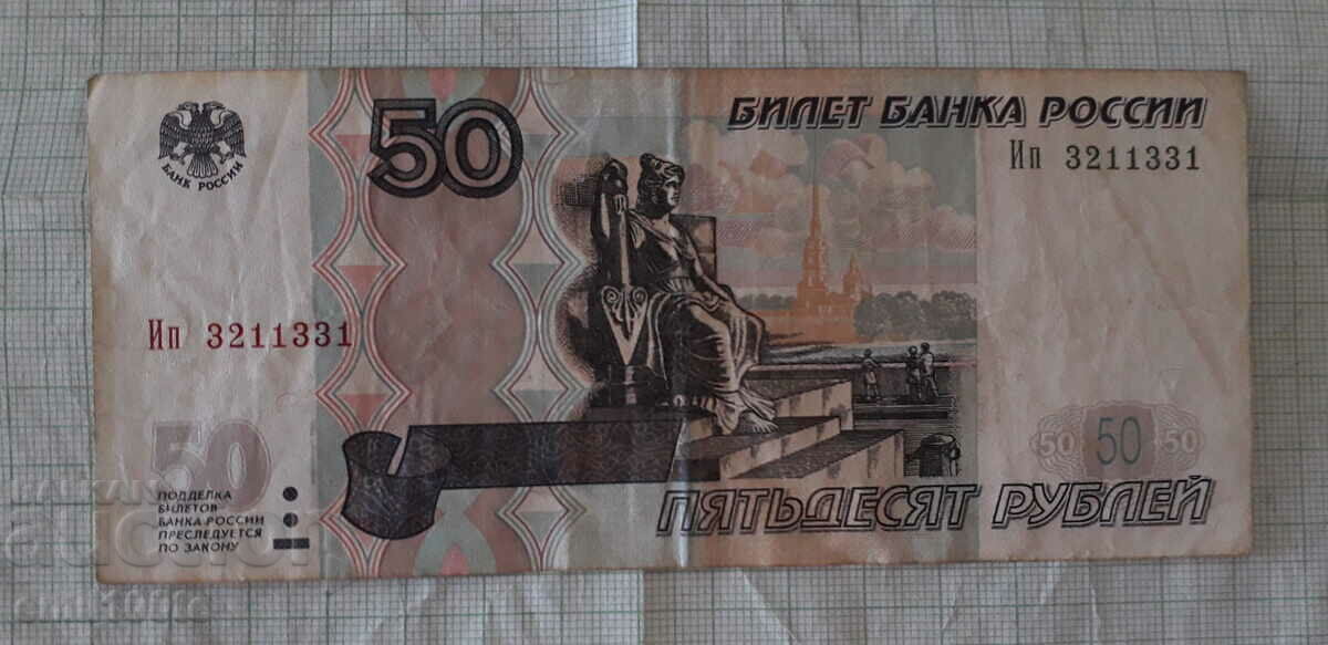 50 de ruble 1997 Rusia