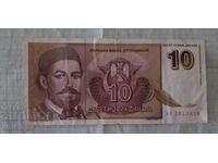 10 динара 1994 г. Югославия