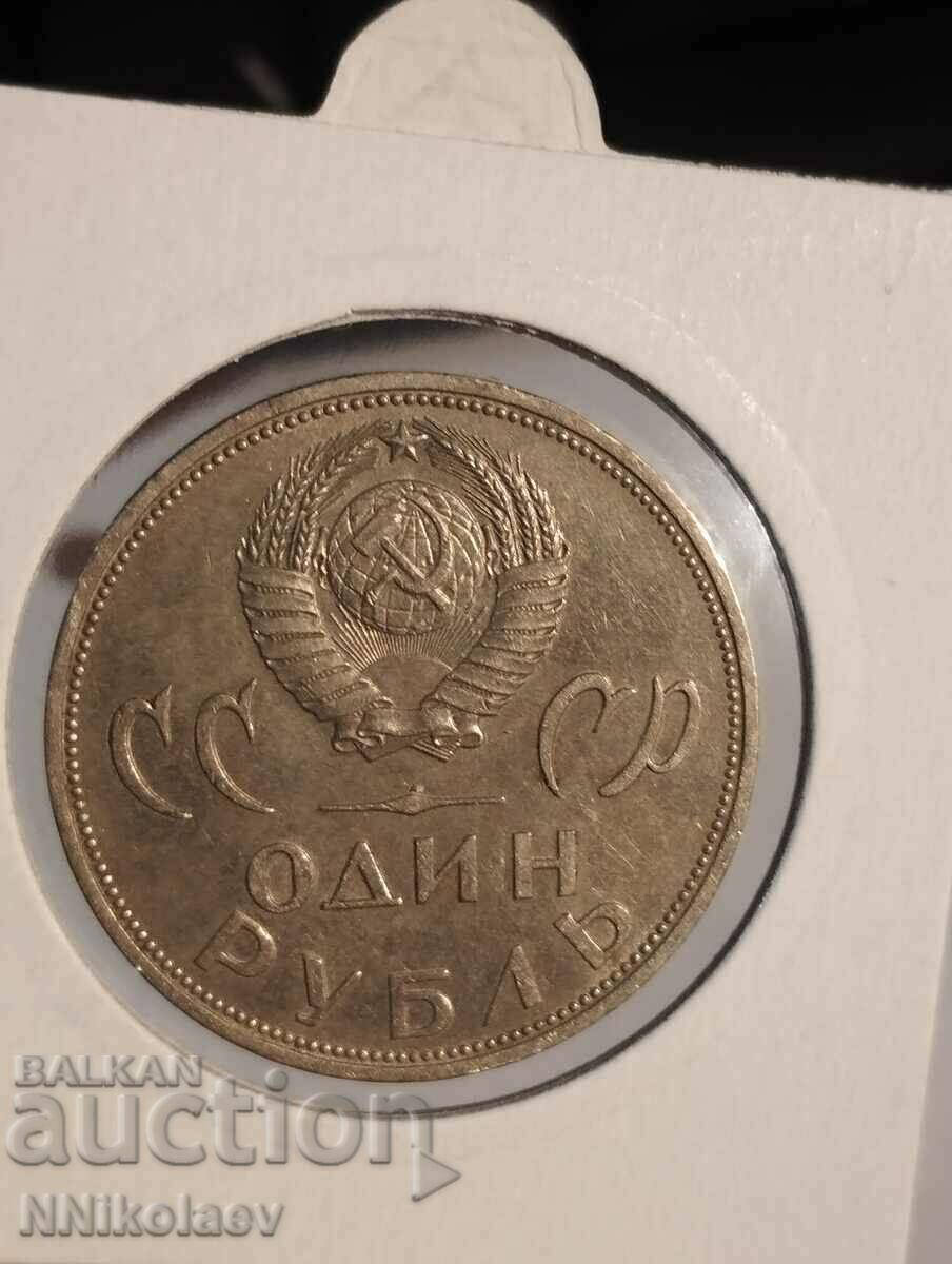 Auction 1 ruble 1965 USSR 20 years since the victory Auction 1 ruble 1965 USSR 20 years since the victory