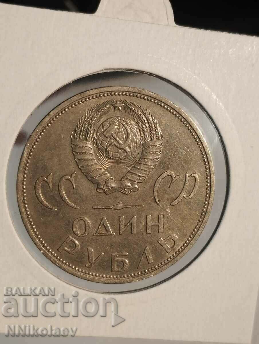 Delivery of 1 ruble 1965 USSR 20 years since the victory Delivery of 1 ruble 1965 USSR 20 years since the victory