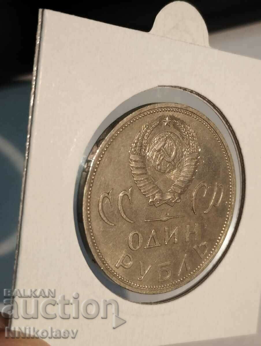 1 ruble 1965 USSR 20 years since the victory - 5 1 ruble 1965 USSR 20 years since the victory - 5