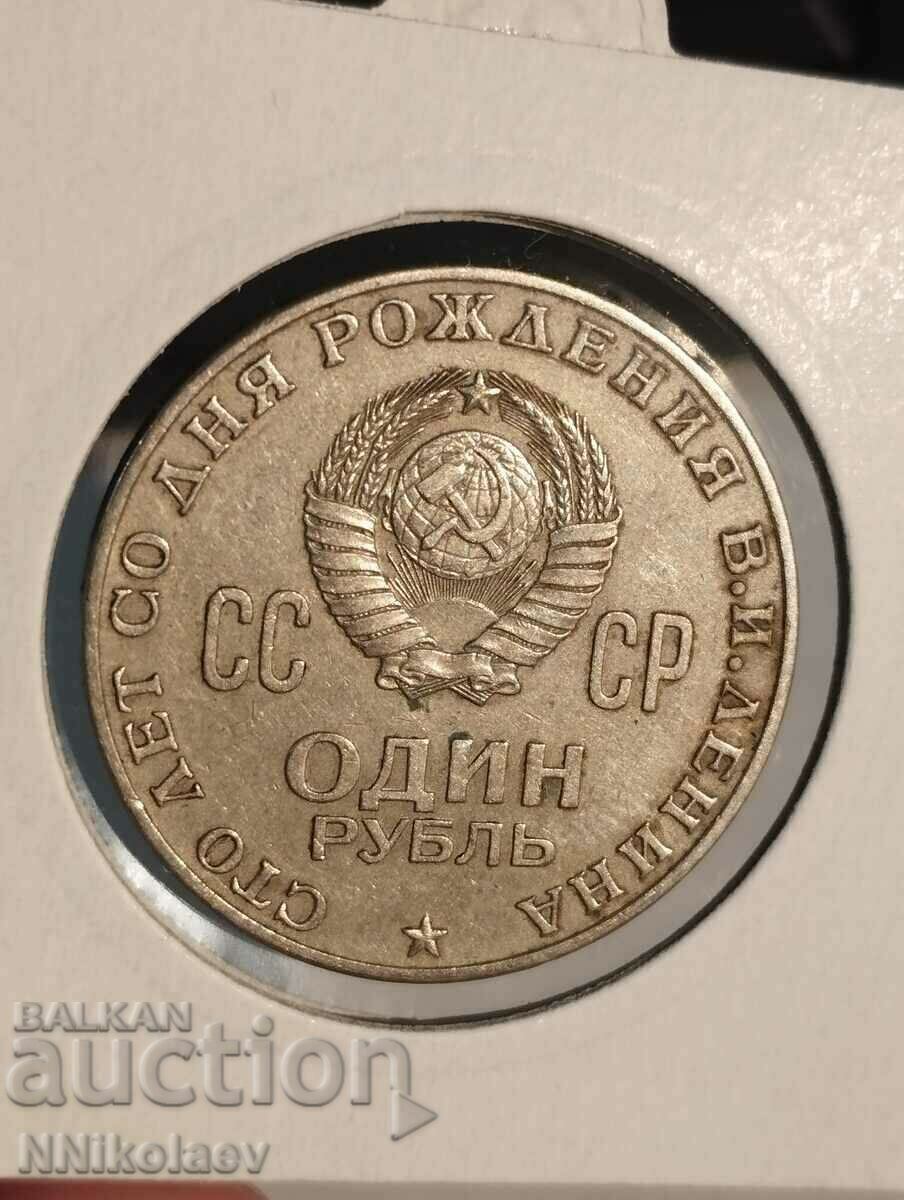 Auction 1 ruble 1970 USSR 100 years birth of Lenin Auction 1 ruble 1970 USSR 100 years birth of Lenin
