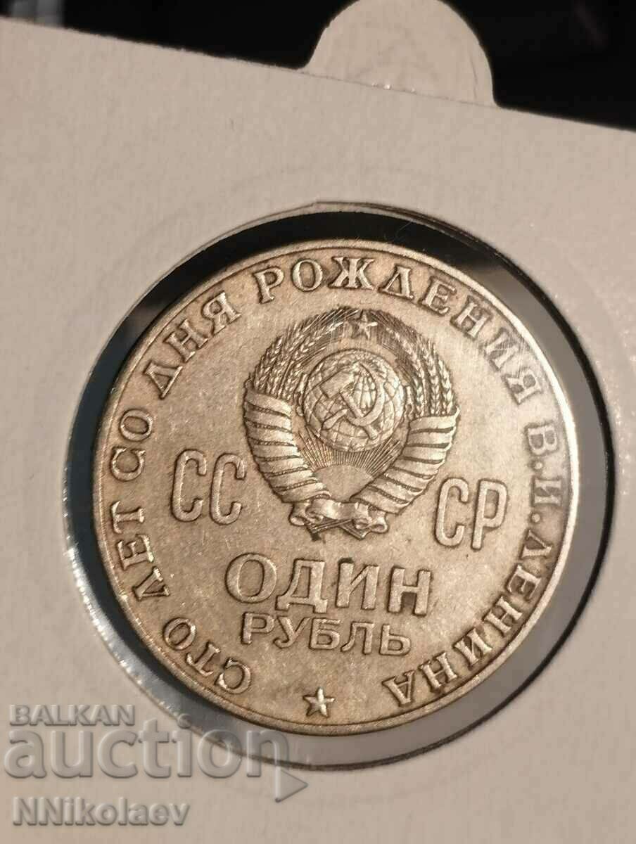 Delivery of 1 ruble 1970 USSR 100 years birth of Lenin Delivery of 1 ruble 1970 USSR 100 years birth of Lenin
