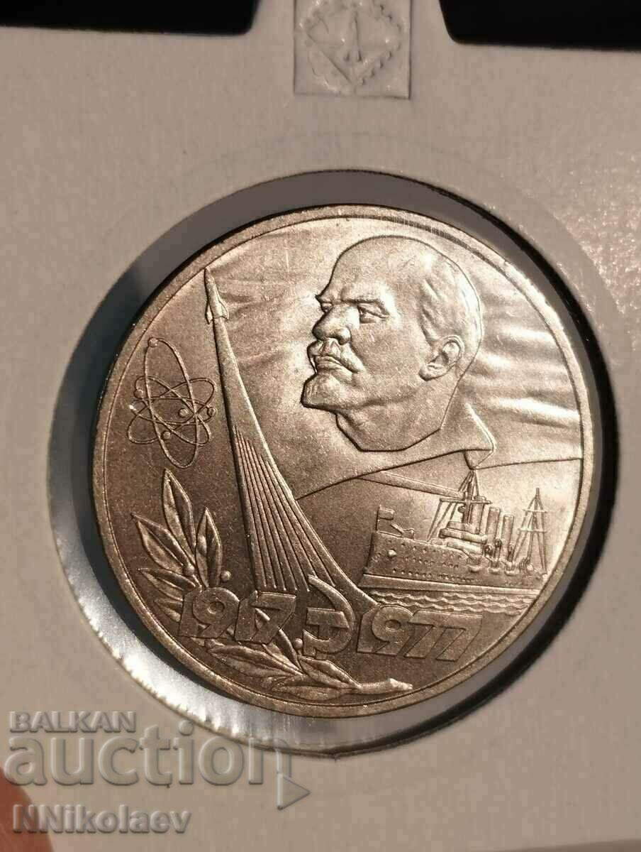 1 rublă 1977 URSS 60 de ani de URSS