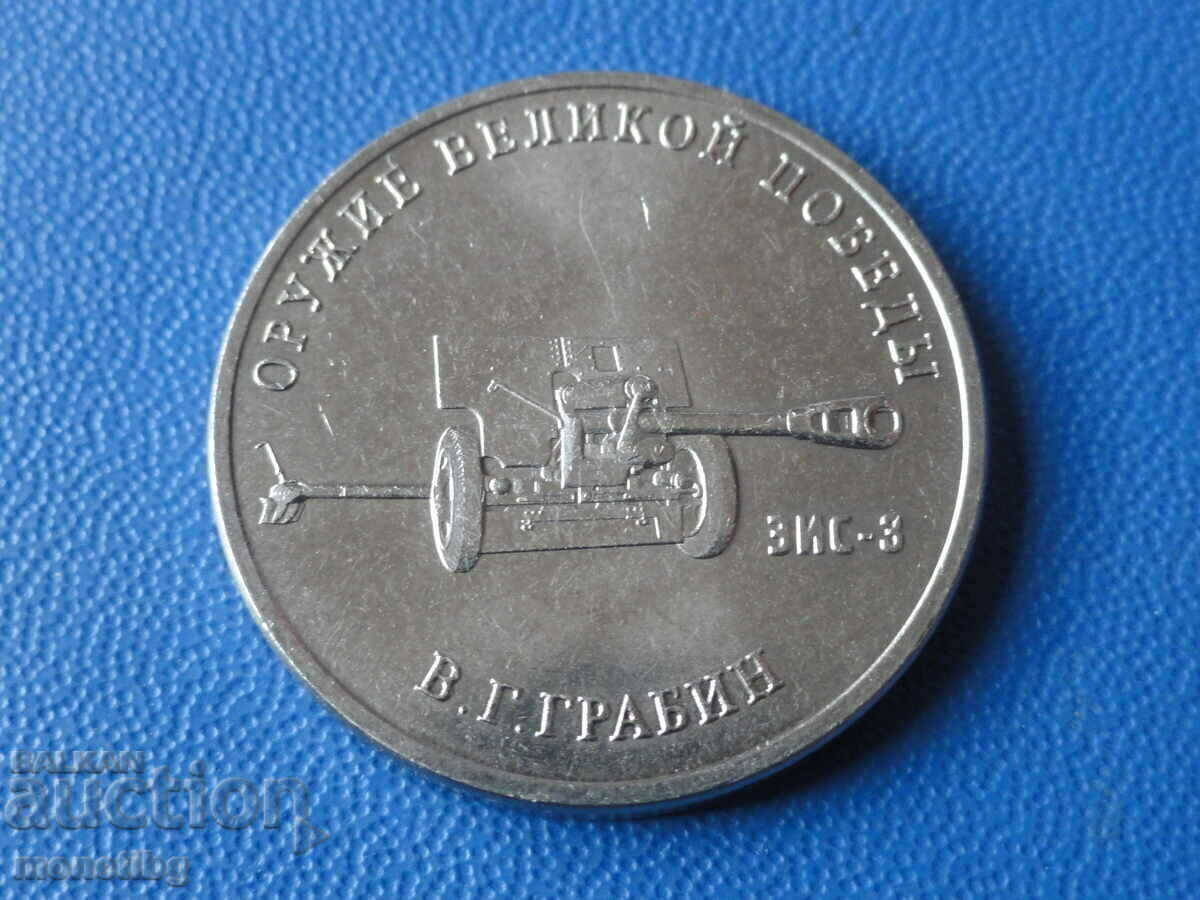Rusia 2019 - 25 de ruble „Armele Victoriei - ZIS-3” - 5 Rusia 2019 - 25 de ruble „Armele Victoriei - ZIS-3” - 5