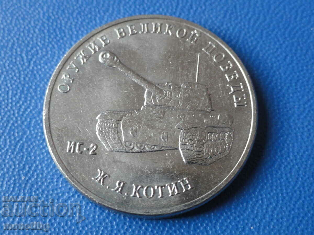 Russia 2019 - 25 rubles "Weapons of Victory - IS-2" - 5 Russia 2019 - 25 rubles "Weapons of Victory - IS-2" - 5