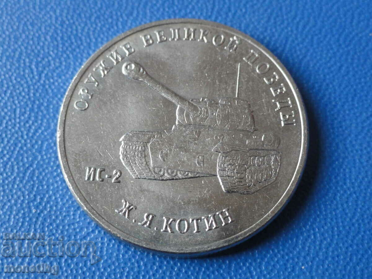 Russia 2019 - 25 rubles "Weapons of Victory - IS-2" Russia 2019 - 25 rubles "Weapons of Victory - IS-2"