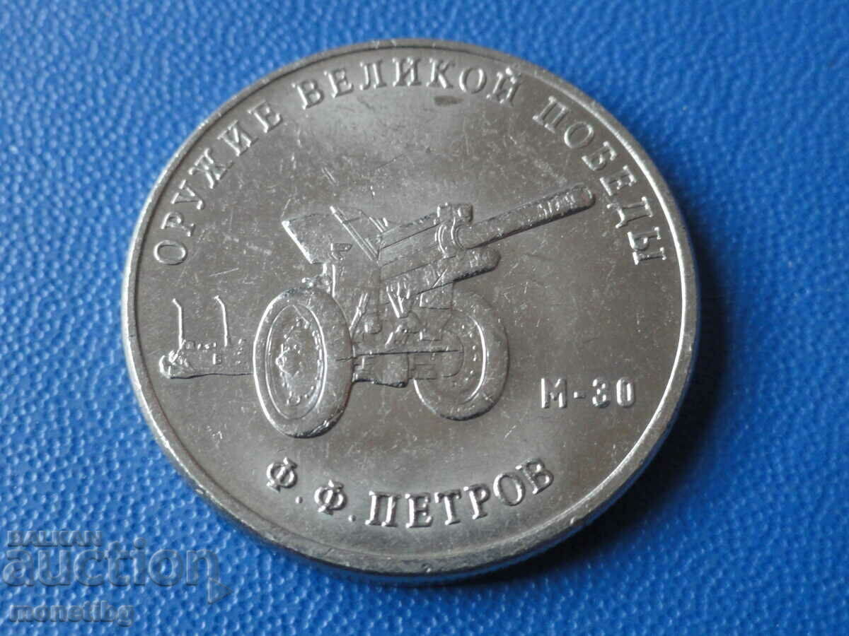 Auction  Russia 2019 - 25 rubles "Weapons of Victory - M-30"