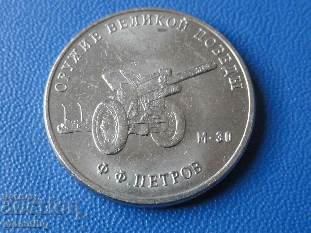 Russia 2019 - 25 rubles "Weapons of Victory - M-30" - 5