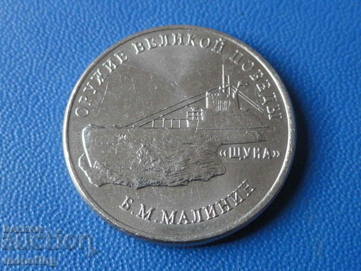 Rusia 2019 - 25 de ruble „Arma Victoriei - Știucă”