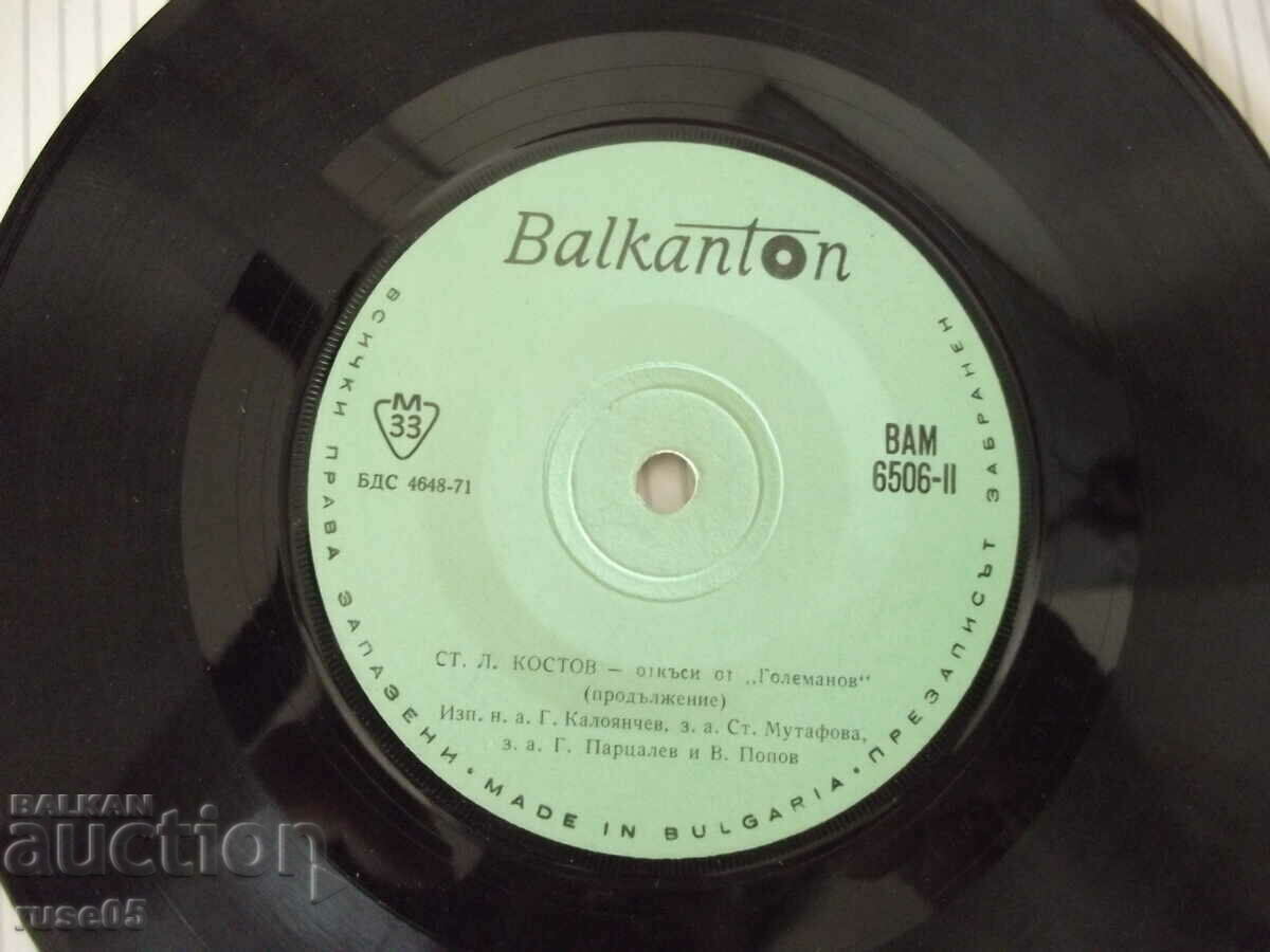 Gramophone record "St. L. Kostov - excerpts from *Golemanov*" with price 2.00 BGN | € 1.02 Gramophone record "St. L. Kostov - excerpts from *Golemanov*" with price 2.00 BGN | € 1.02