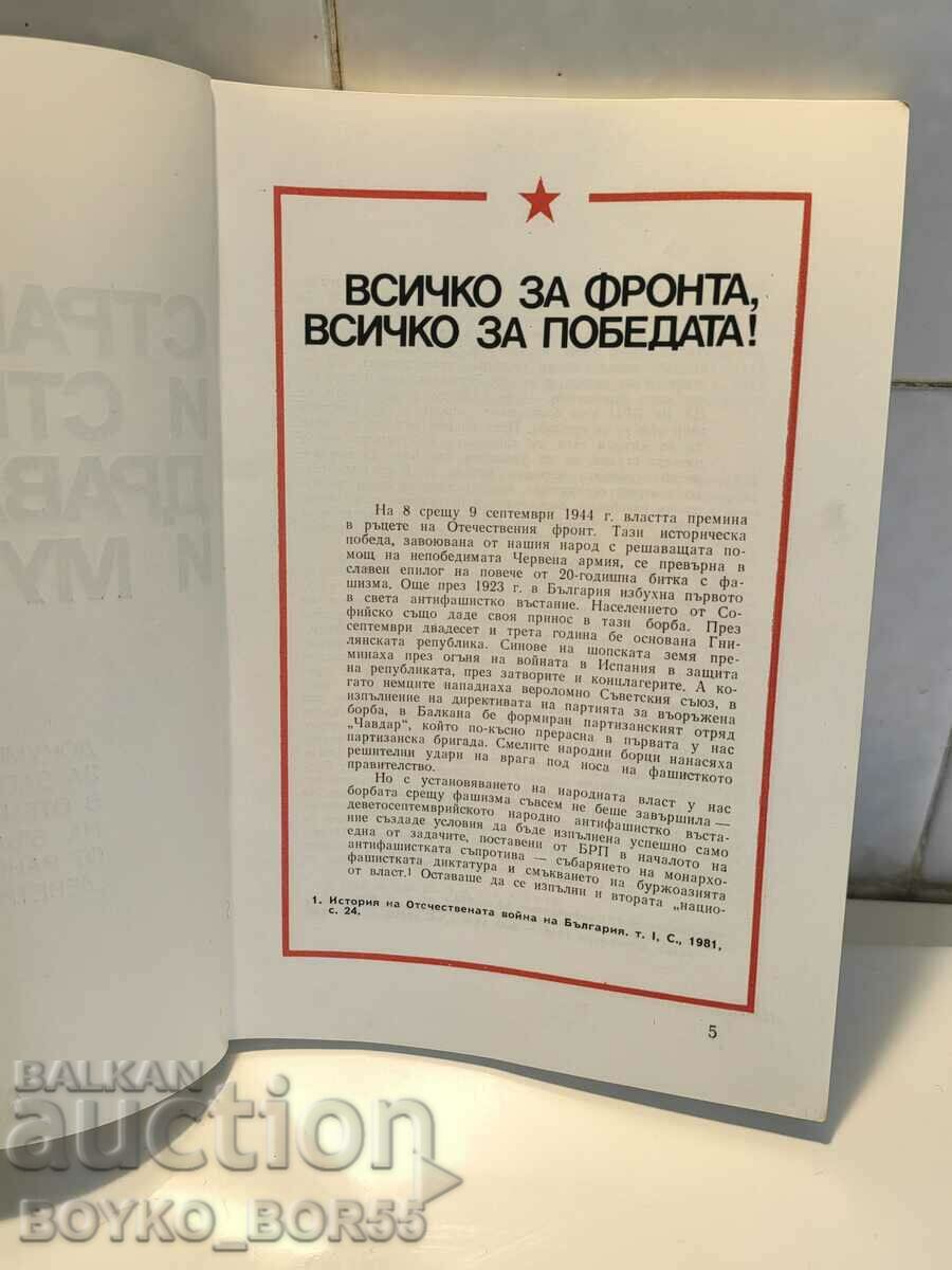 Auction Military Book for the Bulgarian Army WW1 1944-1945 Auction Military Book for the Bulgarian Army WW1 1944-1945