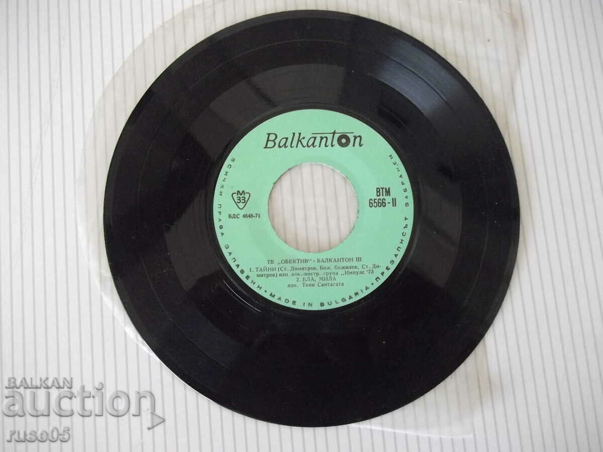 Gramophone record "TV *OBJECTIV* - BALKANTON III" with price 2.00 BGN | € 1.02 Gramophone record "TV *OBJECTIV* - BALKANTON III" with price 2.00 BGN | € 1.02