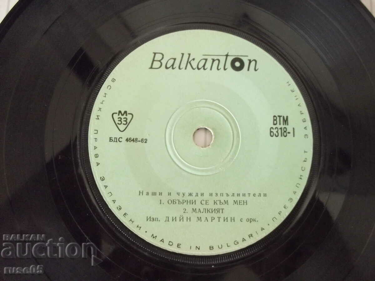 Gramophone record "DEAN MARTIN - Maria Neikova / St. Voronov" with price 2.00 BGN | € 1.02 Gramophone record "DEAN MARTIN - Maria Neikova / St. Voronov" with price 2.00 BGN | € 1.02