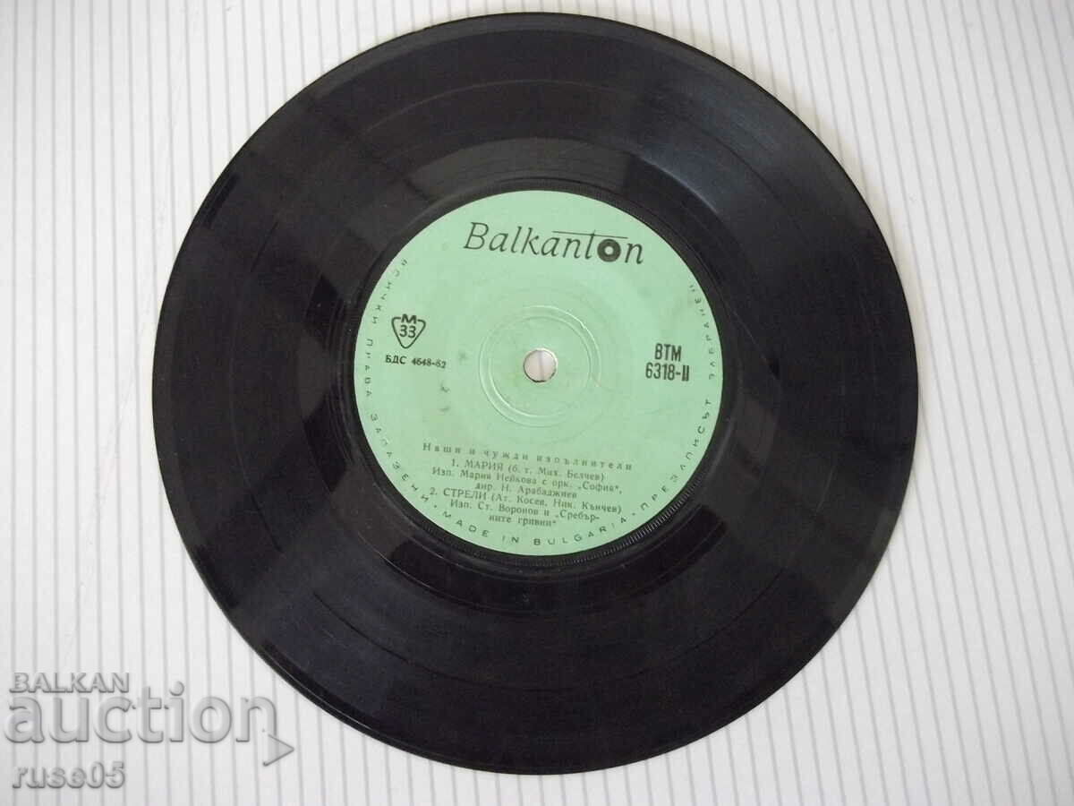 Auction Gramophone record "DEAN MARTIN - Maria Neikova / St. Voronov" Auction Gramophone record "DEAN MARTIN - Maria Neikova / St. Voronov"