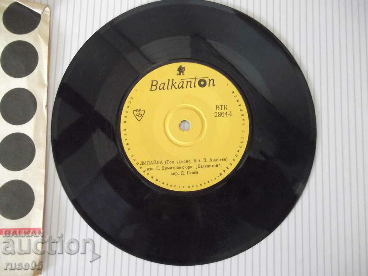 Δίσκος γραμμοφώνου "E. Dimitrov - M. Encheva" με τιμή 2.00 BGN | € 1.02 Δίσκος γραμμοφώνου "E. Dimitrov - M. Encheva" με τιμή 2.00 BGN | € 1.02