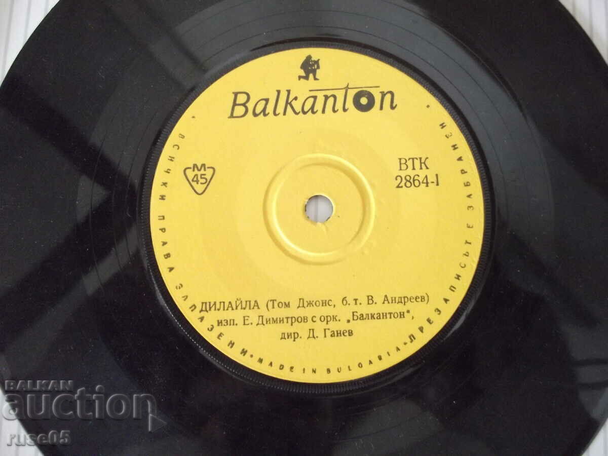 Δημοπρασία Δίσκος γραμμοφώνου "E. Dimitrov - M. Encheva" Δημοπρασία Δίσκος γραμμοφώνου "E. Dimitrov - M. Encheva"