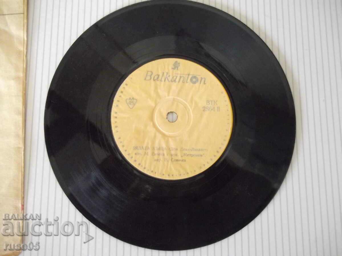 Δίσκος γραμμοφώνου "E. Dimitrov - M. Encheva" - 5 Δίσκος γραμμοφώνου "E. Dimitrov - M. Encheva" - 5