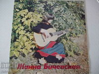 Gramophone record "Zhanna Bichevskaya" - 1