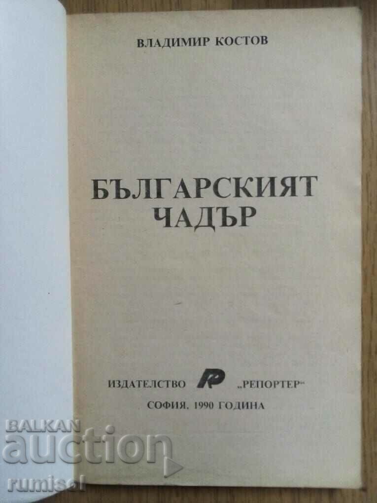 Bulgarian umbrella - Vladimir Kostov with price 3.49 BGN | € 1.78