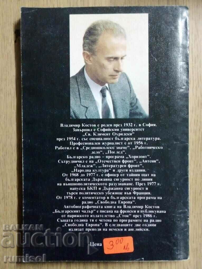 Auction  Bulgarian umbrella - Vladimir Kostov