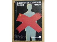 Umbrela bulgară - Vladimir Kostov