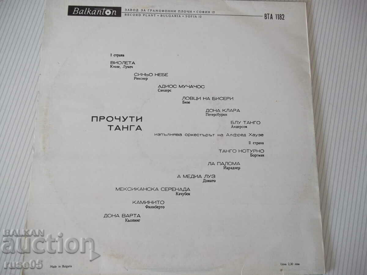 Gramophone record "Dance Music - Famous Tangos" with price 5.00 BGN | € 2.56 Gramophone record "Dance Music - Famous Tangos" with price 5.00 BGN | € 2.56