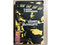 Ameţit. Lupi - Boaleau - Narsojak