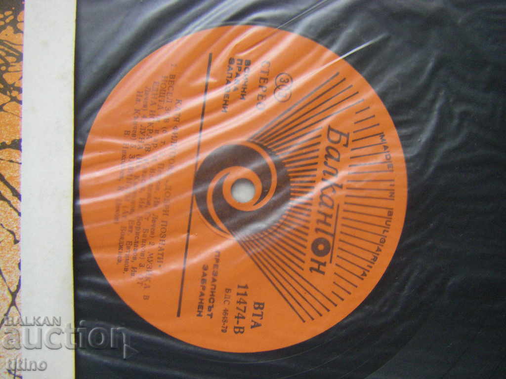 Аукцион ВТА 11474 - Добри познати - Катя Филипова