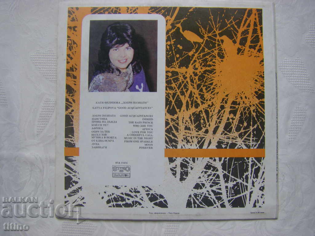 Доставка на ВТА 11474 - Добри познати - Катя Филипова