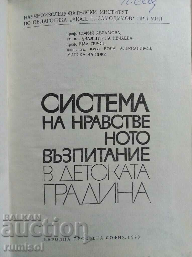 System of moral education in kindergarten with price 8.59 BGN | € 4.39 System of moral education in kindergarten with price 8.59 BGN | € 4.39