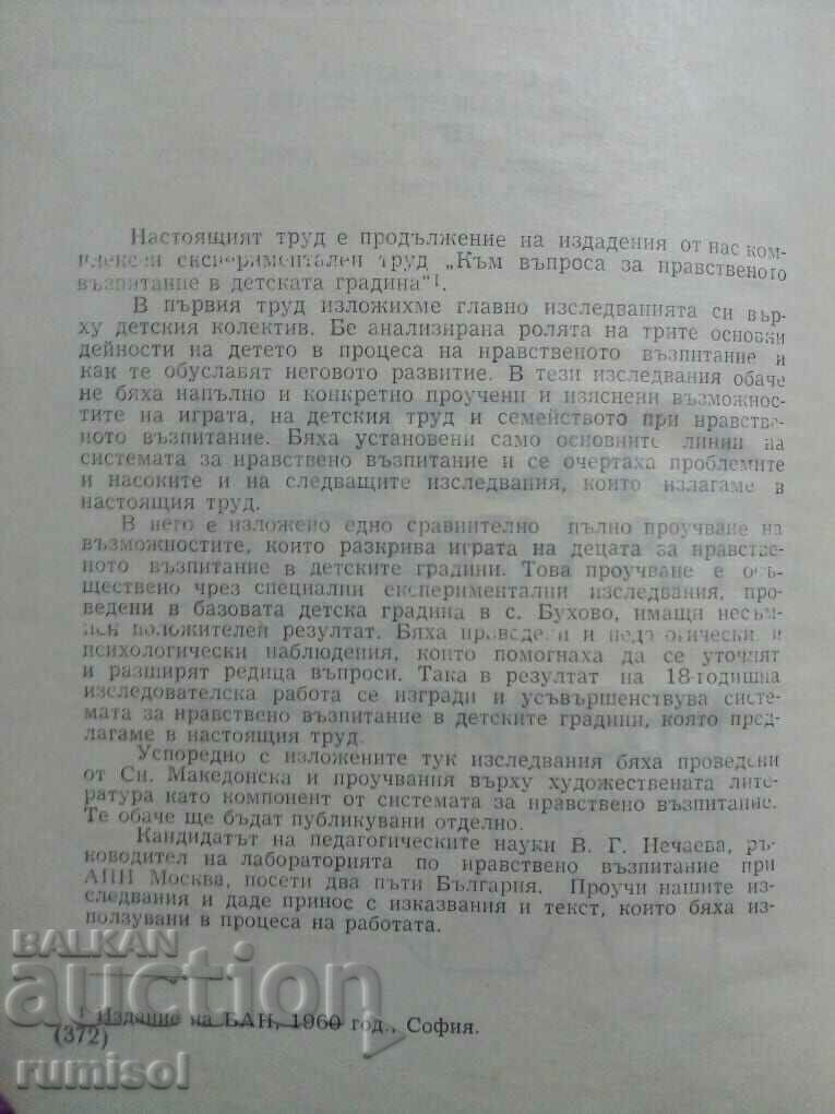 Auction System of moral education in kindergarten Auction System of moral education in kindergarten