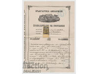 Έγγραφο γάμου Βουλγαρίας 1900 γραμματόσημο 1 Lev
