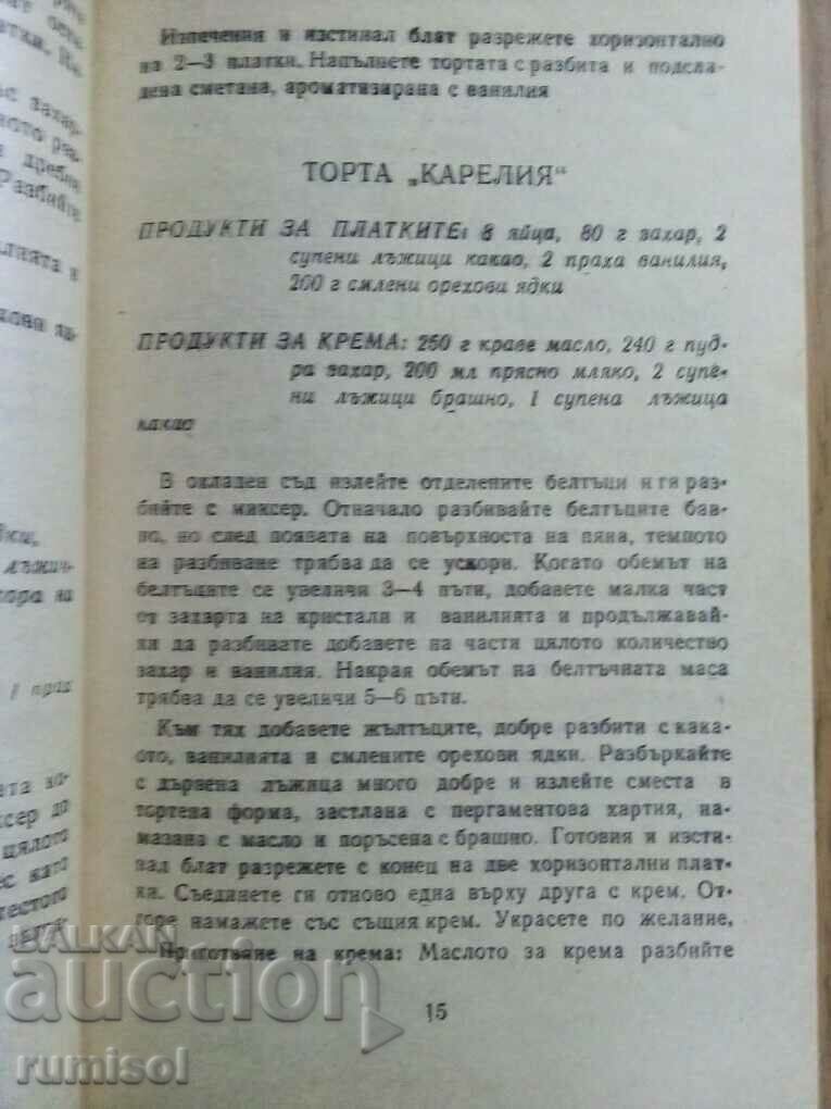 Аукцион Сладкиши и торти без брашно