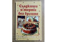 Αρτοσκευάσματα και κέικ χωρίς αλεύρι