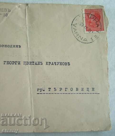 Kingdom of Bulgaria postal envelope, 1941 - Varna to Targovishte with price 1.00 BGN | € 0.51 Kingdom of Bulgaria postal envelope, 1941 - Varna to Targovishte with price 1.00 BGN | € 0.51