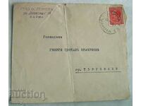 Kingdom of Bulgaria postal envelope, 1941 - Varna to Targovishte