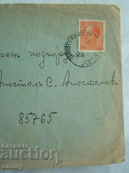 Βασιλείου της Βουλγαρίας ταχυδρομικός φάκελος στρατιωτικό ταχυδρομείο με τιμή 2.00 BGN | € 1.02 Βασιλείου της Βουλγαρίας ταχυδρομικός φάκελος στρατιωτικό ταχυδρομείο με τιμή 2.00 BGN | € 1.02