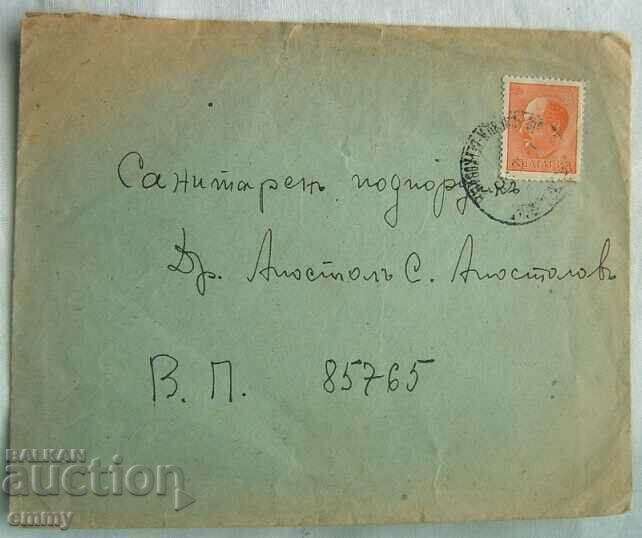Βασιλείου της Βουλγαρίας ταχυδρομικός φάκελος στρατιωτικό ταχυδρομείο